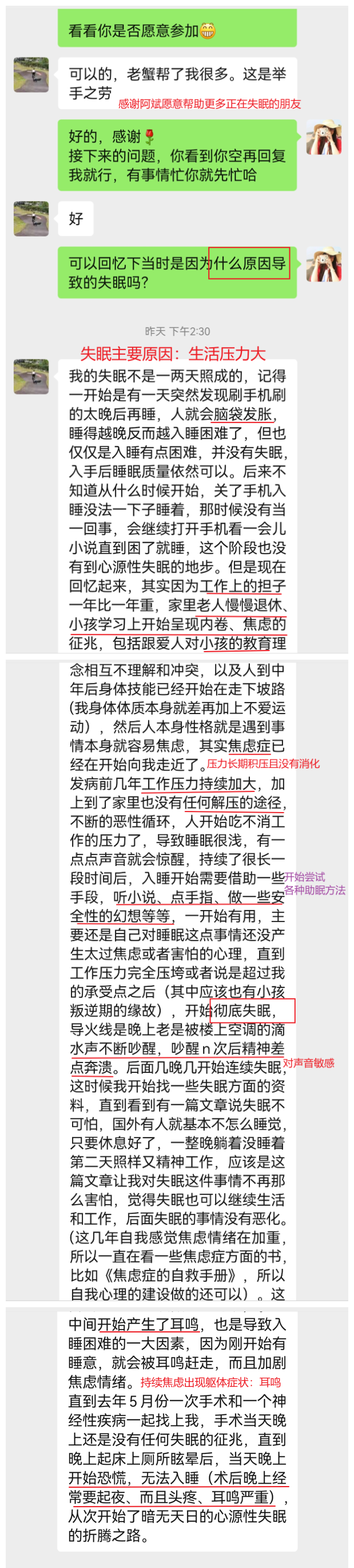 不焦虑互助社区 | 阿斌口述：告别失眠的3条方法