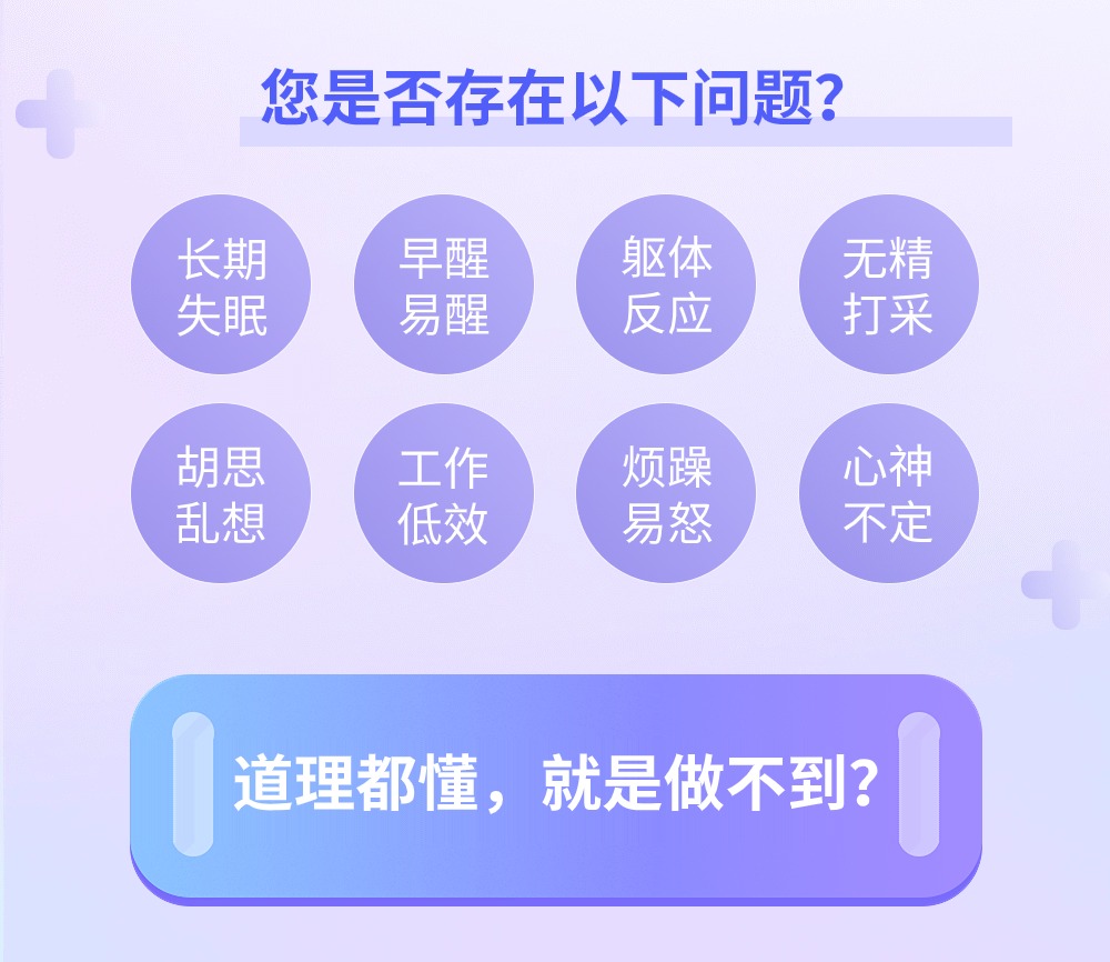 参与《情绪和睡眠训练营》，化解“知道做不到”的难题