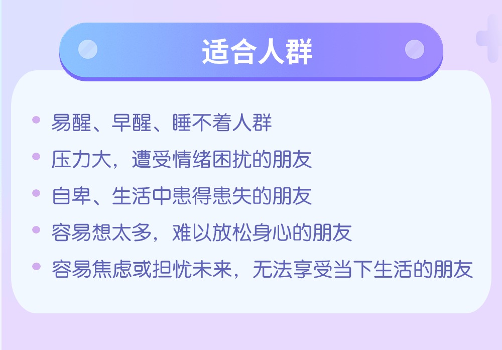 参与《情绪和睡眠训练营》，化解“知道做不到”的难题