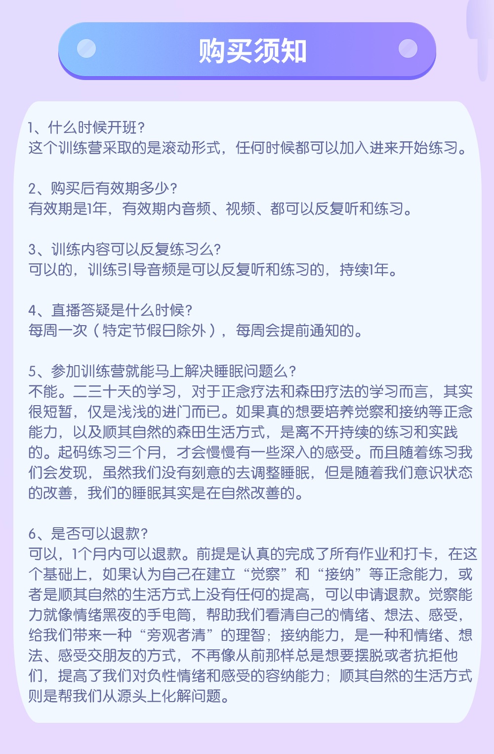 参与《情绪和睡眠训练营》，化解“知道做不到”的难题