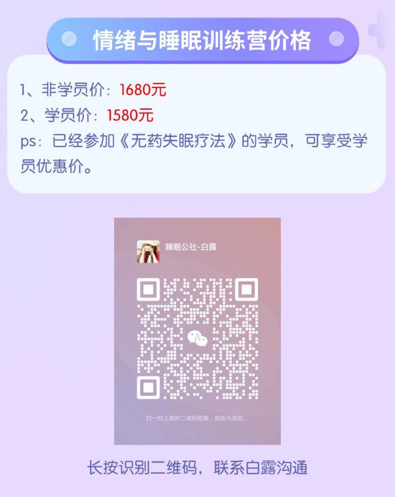 参与《情绪和睡眠训练营》，化解“知道做不到”的难题
